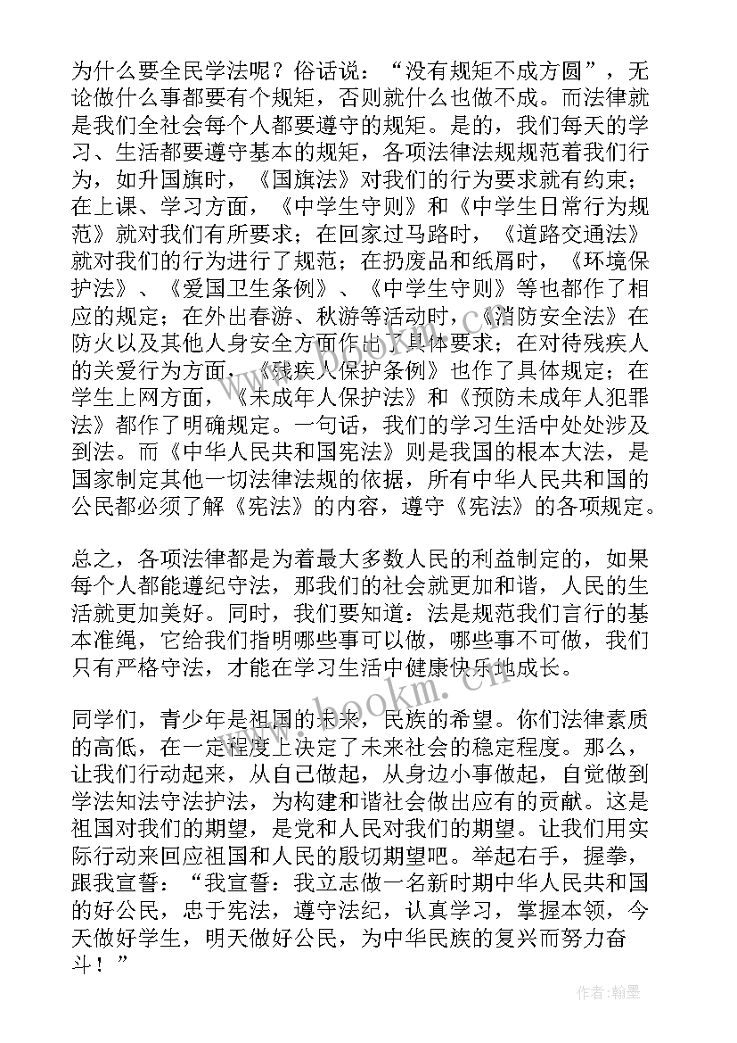 法治校园国旗下讲话 校园国旗下讲话稿(精选18篇)