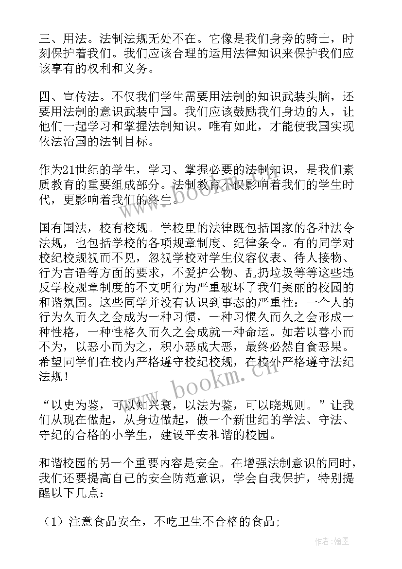 法治校园国旗下讲话 校园国旗下讲话稿(精选18篇)