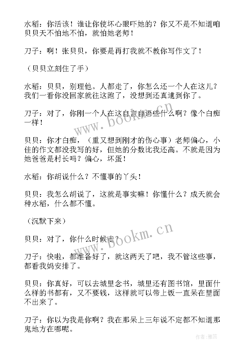 校园励志话剧剧本今天和明天(实用8篇)