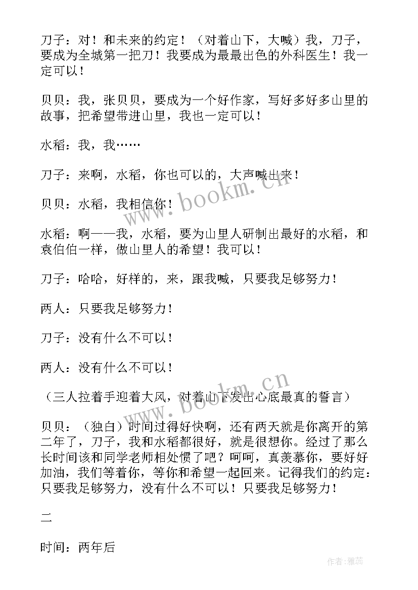 校园励志话剧剧本今天和明天(实用8篇)