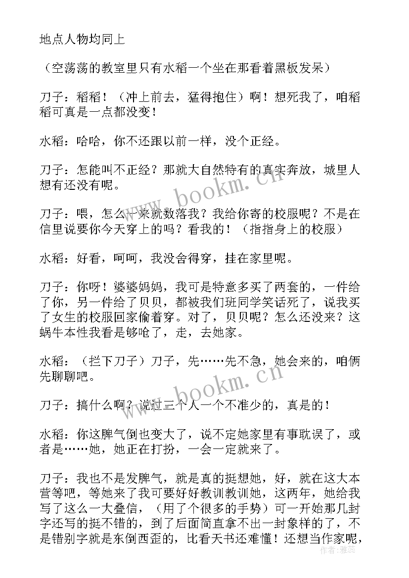 校园励志话剧剧本今天和明天(实用8篇)