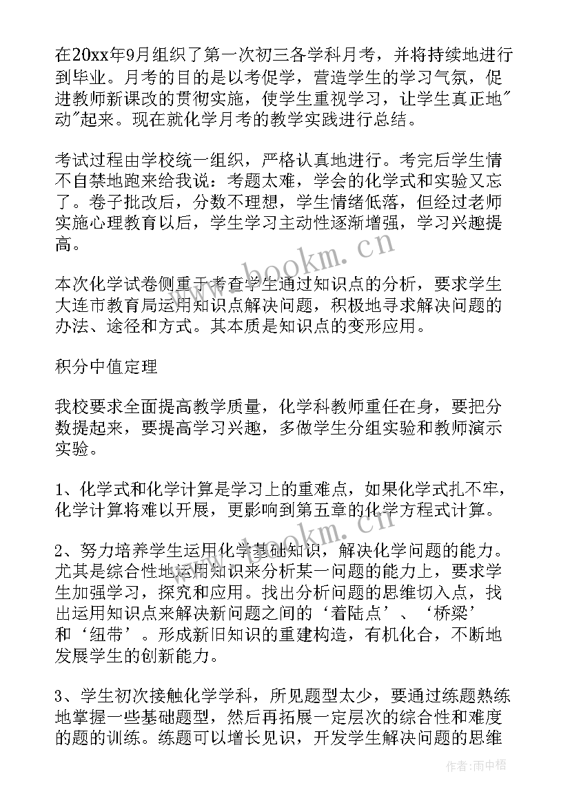 2023年初中生英语月考反思总结(通用17篇)