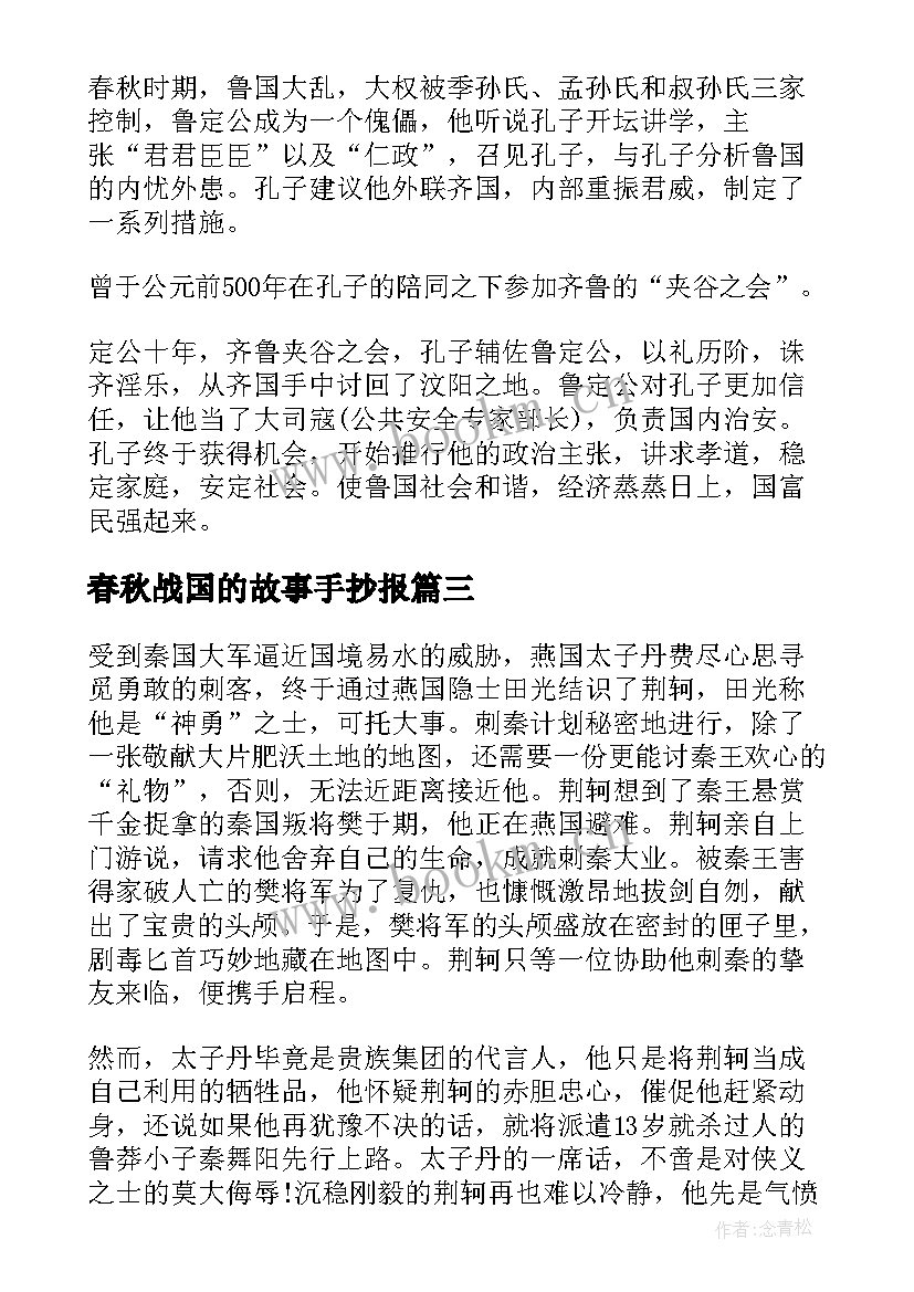 2023年春秋战国的故事手抄报(大全8篇)