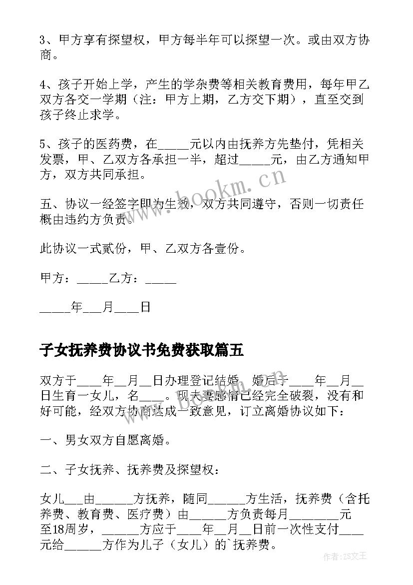 2023年子女抚养费协议书免费获取(汇总8篇)