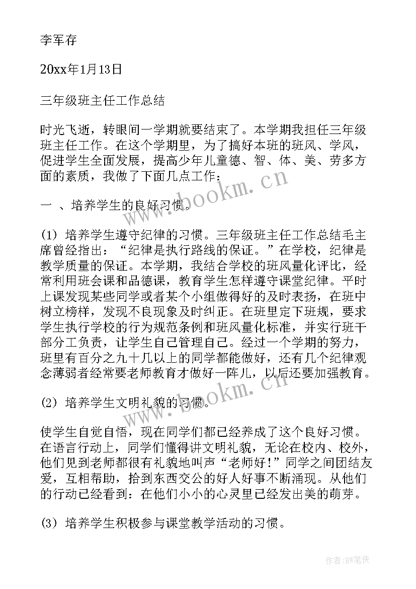 2023年三年级班主任年终考核总结(优秀8篇)