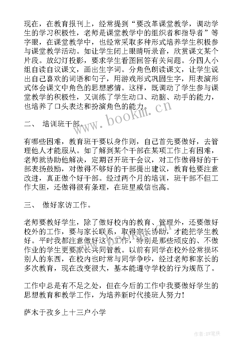 2023年三年级班主任年终考核总结(优秀8篇)