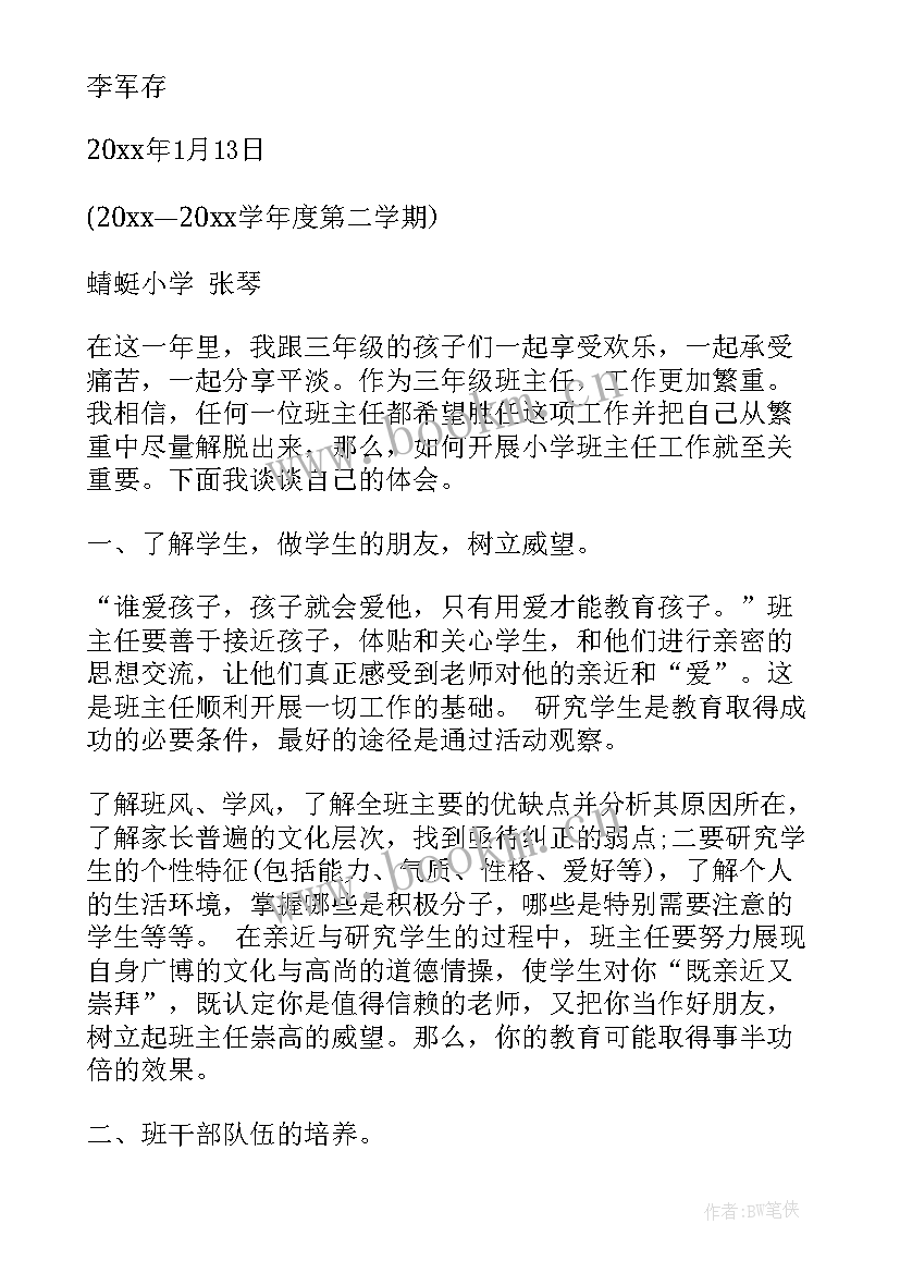 2023年三年级班主任年终考核总结(优秀8篇)