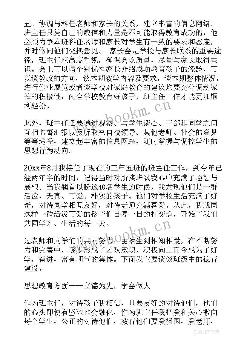 2023年三年级班主任年终考核总结(优秀8篇)