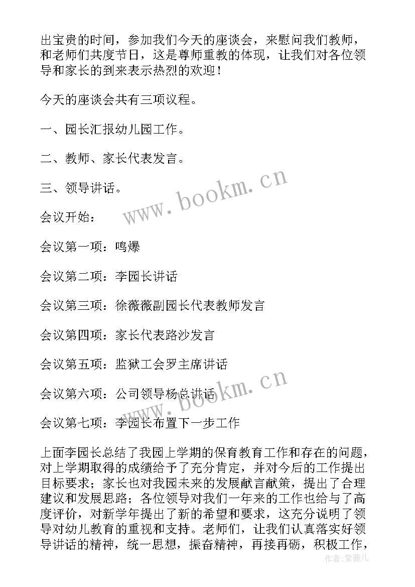 最新教师节座谈会的主持词和开场白 教师节座谈会主持词(精选13篇)