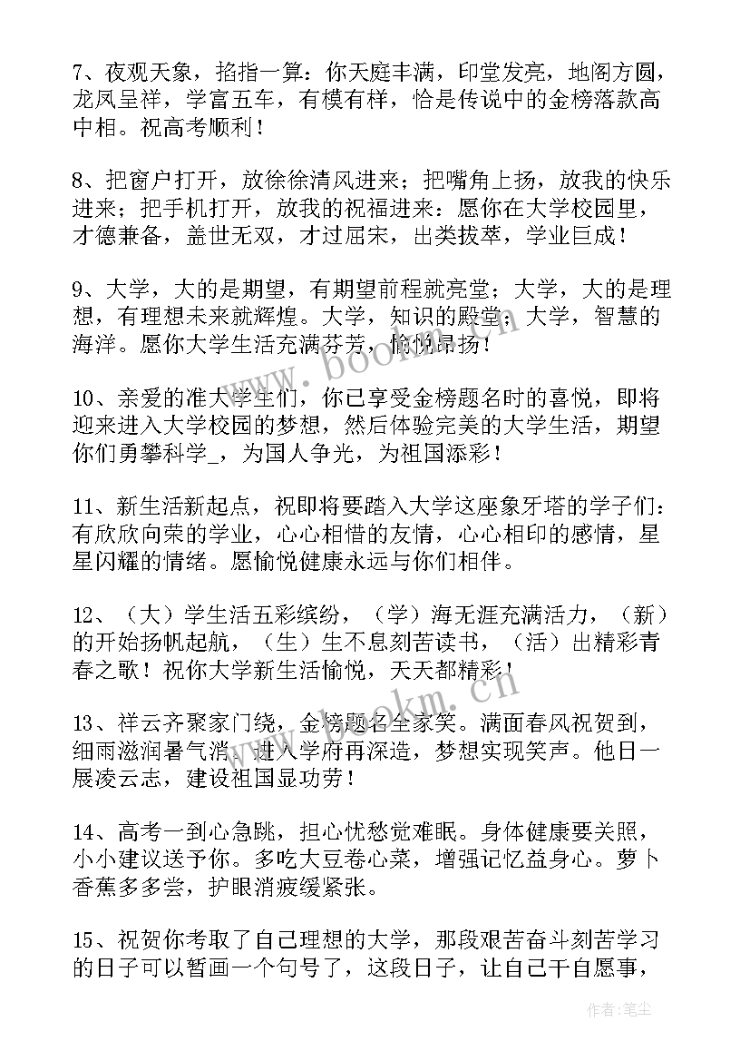 高考祝福孩子金榜题名的祝福语 孩子金榜题名祝福语(通用8篇)