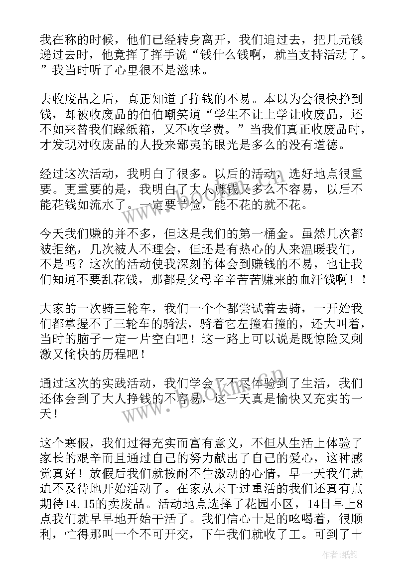 最新假期实践活动的心得体会 假期实践活动心得体会(精选11篇)