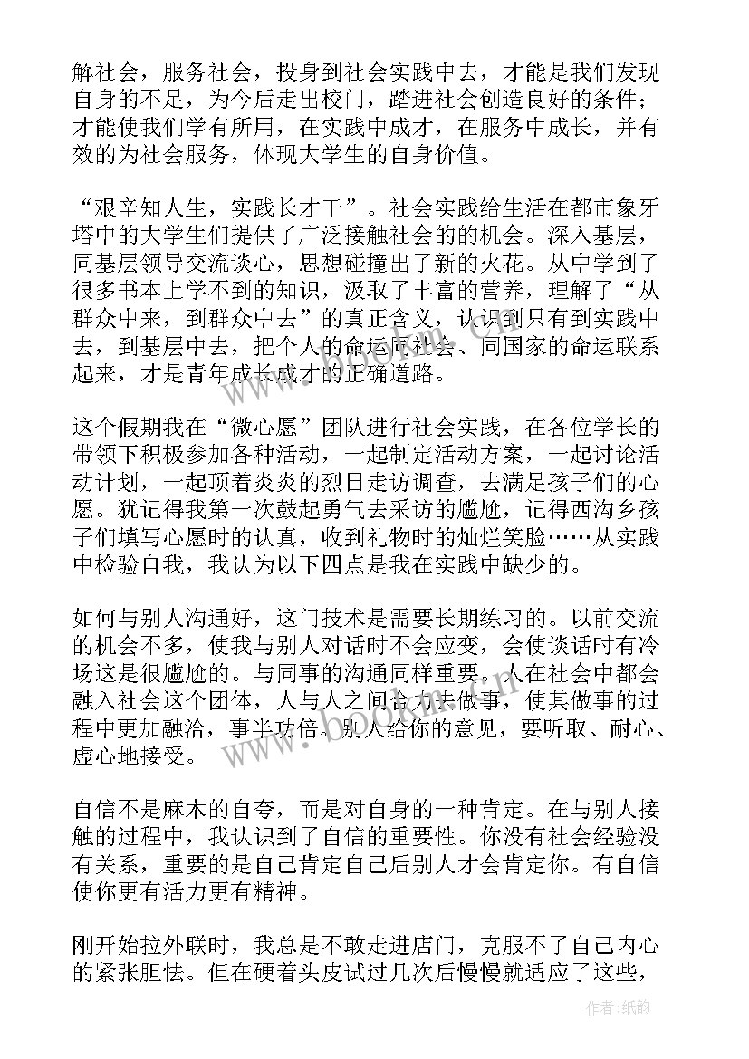 最新假期实践活动的心得体会 假期实践活动心得体会(精选11篇)