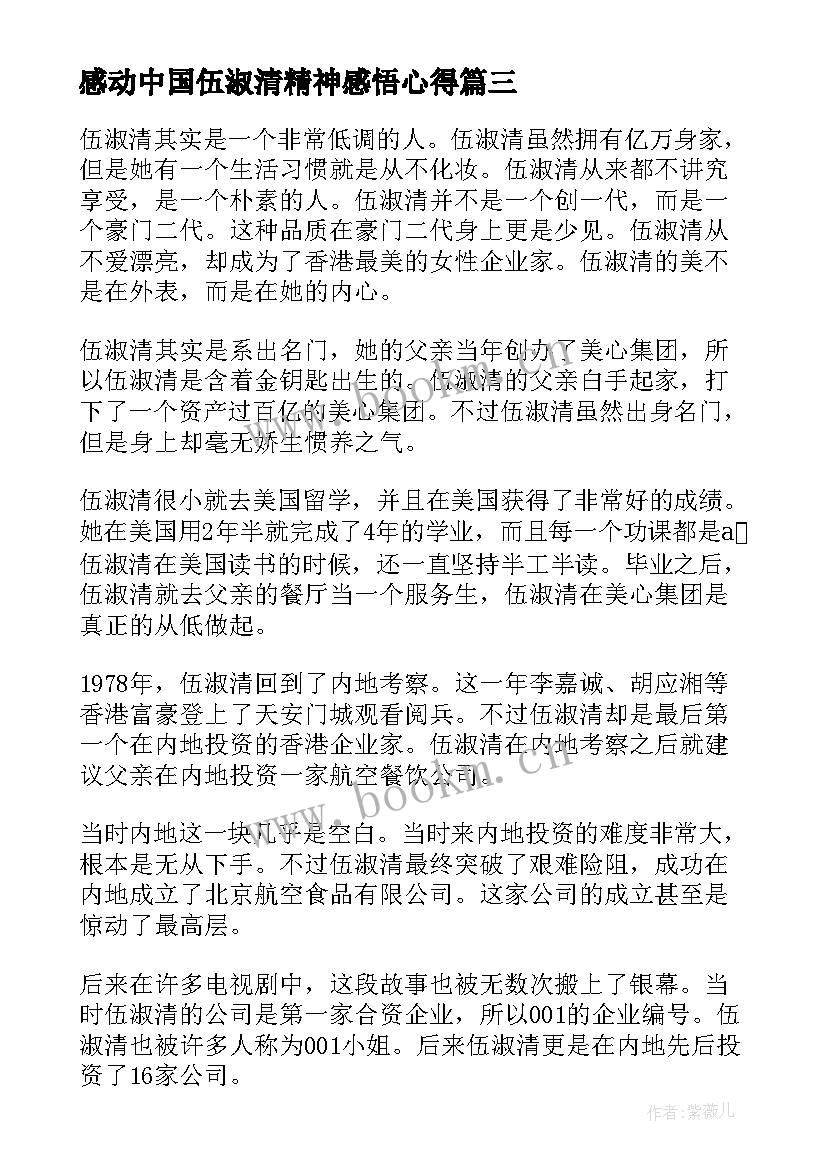 最新感动中国伍淑清精神感悟心得 感动中国候选人毛卓云精神学习感悟(精选8篇)