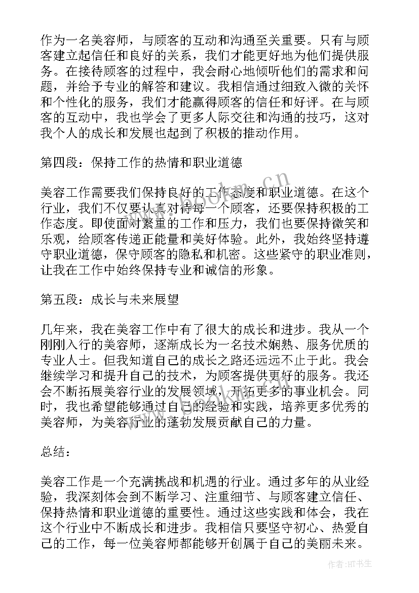 2023年工作成长心得体会(大全19篇)