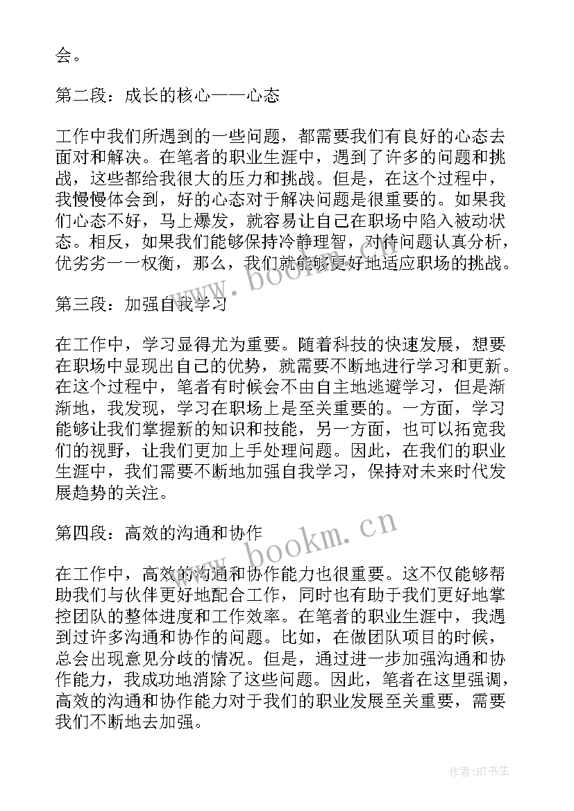 2023年工作成长心得体会(大全19篇)