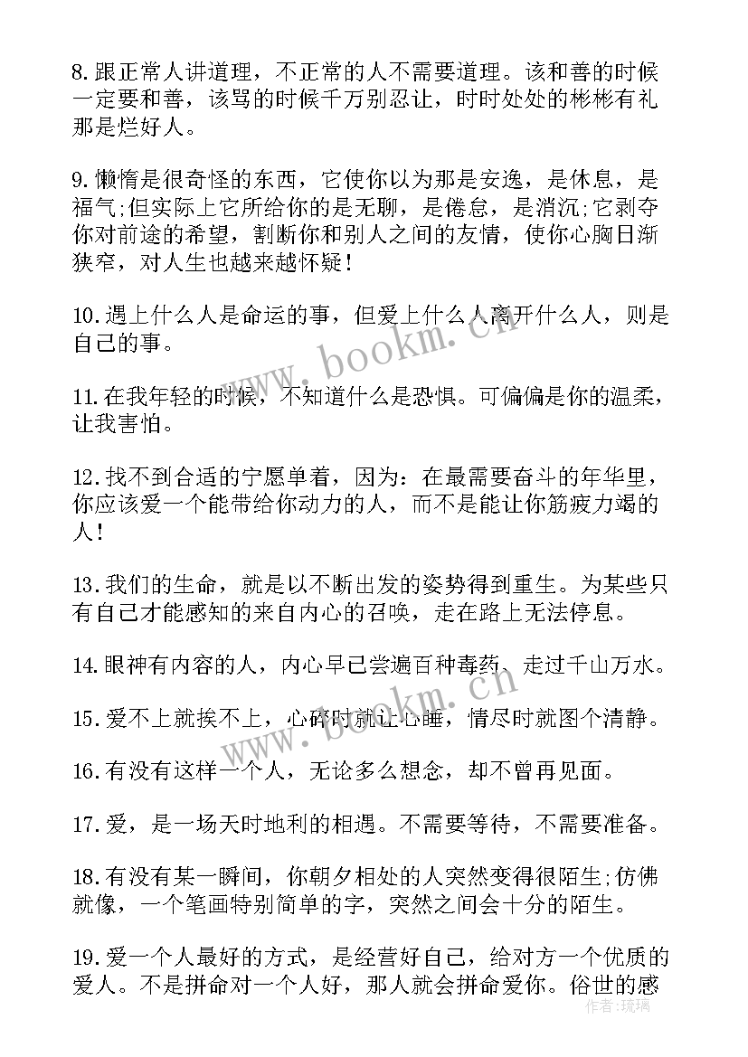 励志早安心语每日一语(优秀17篇)