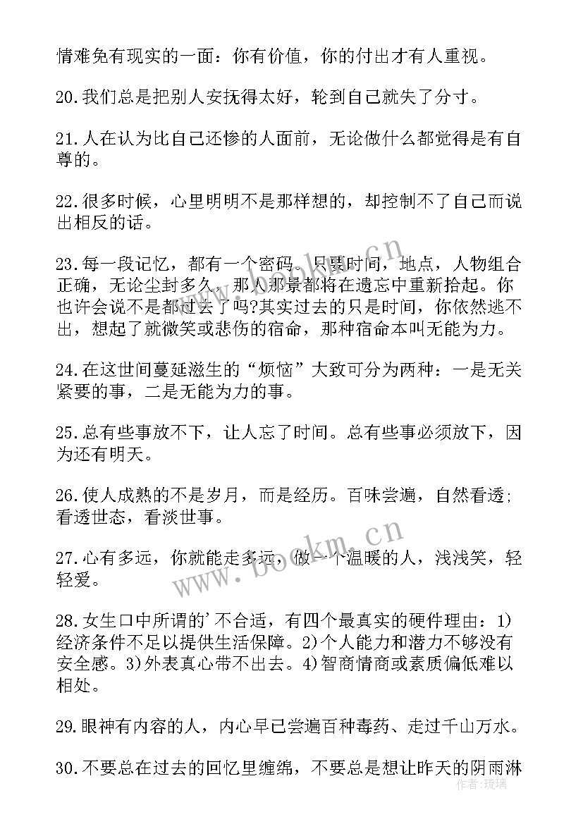 励志早安心语每日一语(优秀17篇)