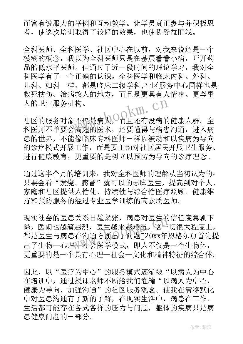 医生培训心得体会(精选14篇)