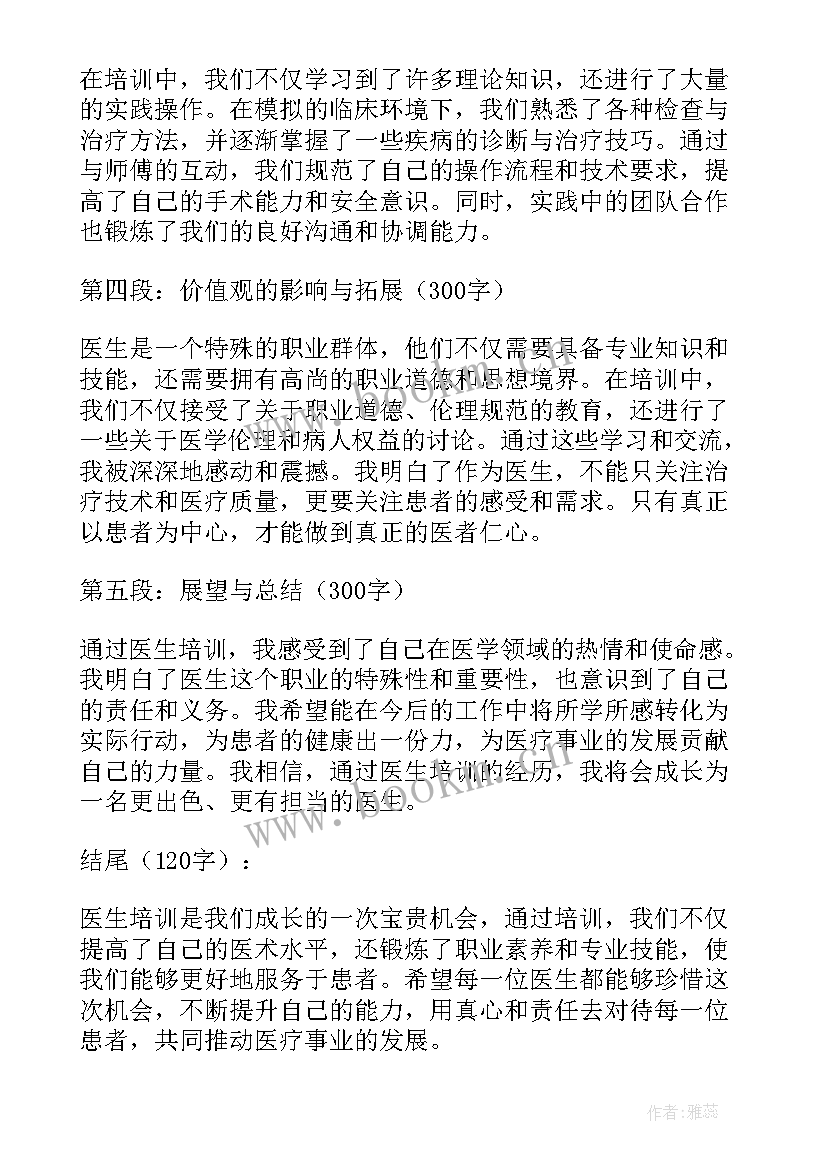 医生培训心得体会(精选14篇)