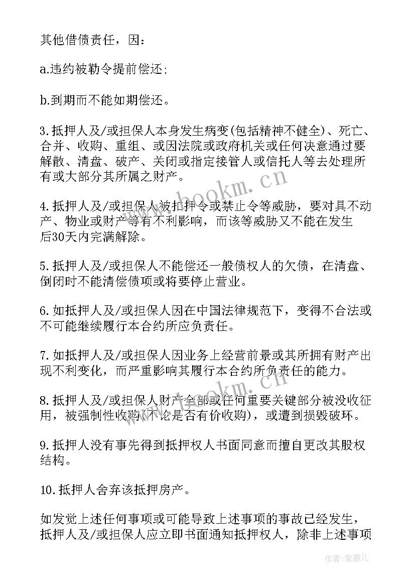 最新房屋抵押借款合同相关法律规定(模板10篇)