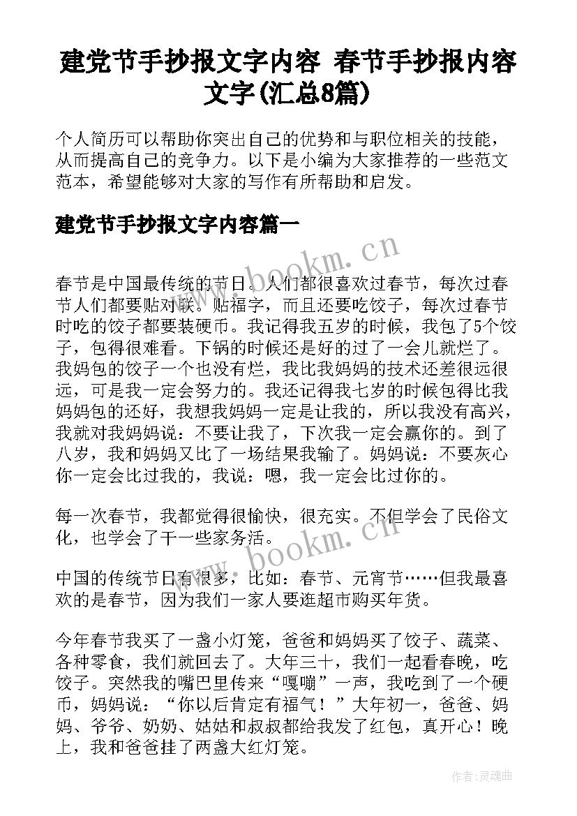 建党节手抄报文字内容 春节手抄报内容文字(汇总8篇)