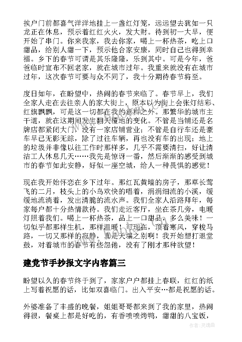 建党节手抄报文字内容 春节手抄报内容文字(汇总8篇)