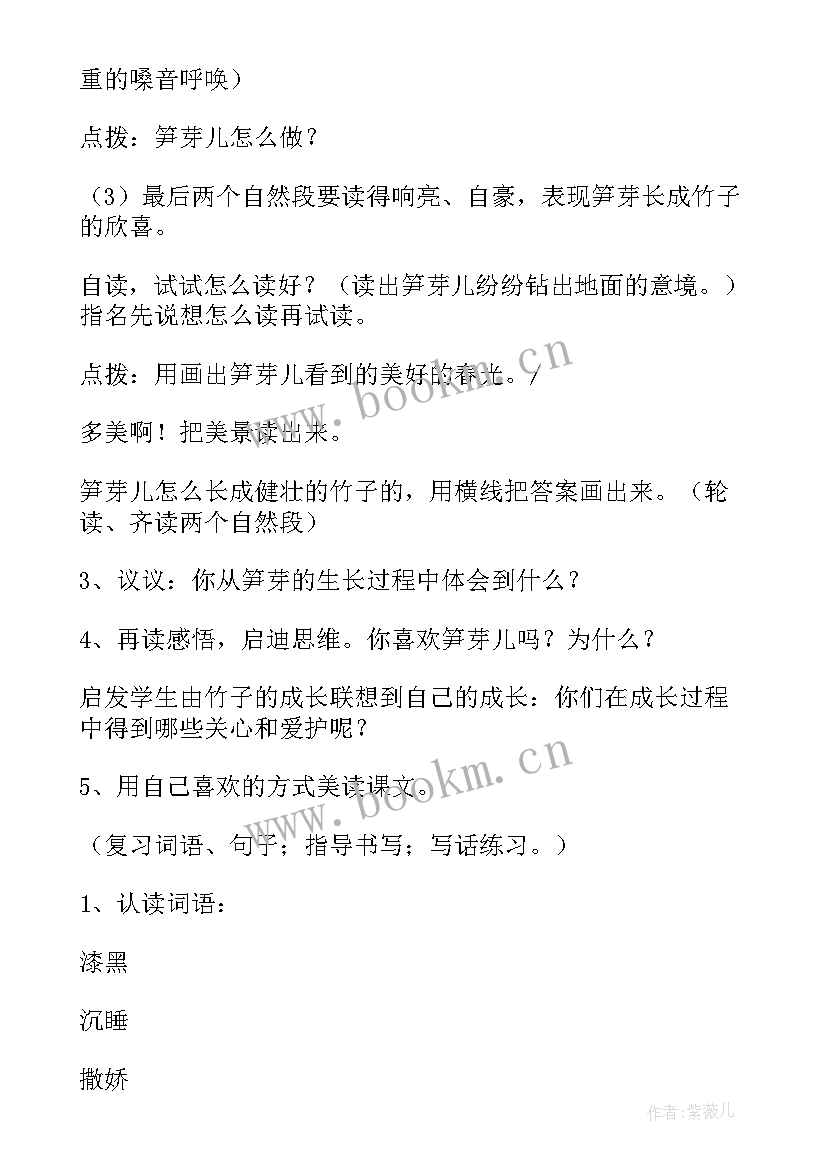 贺年片儿活动反思 小学二年级语文笋芽儿原文教案及教学反思(优秀10篇)