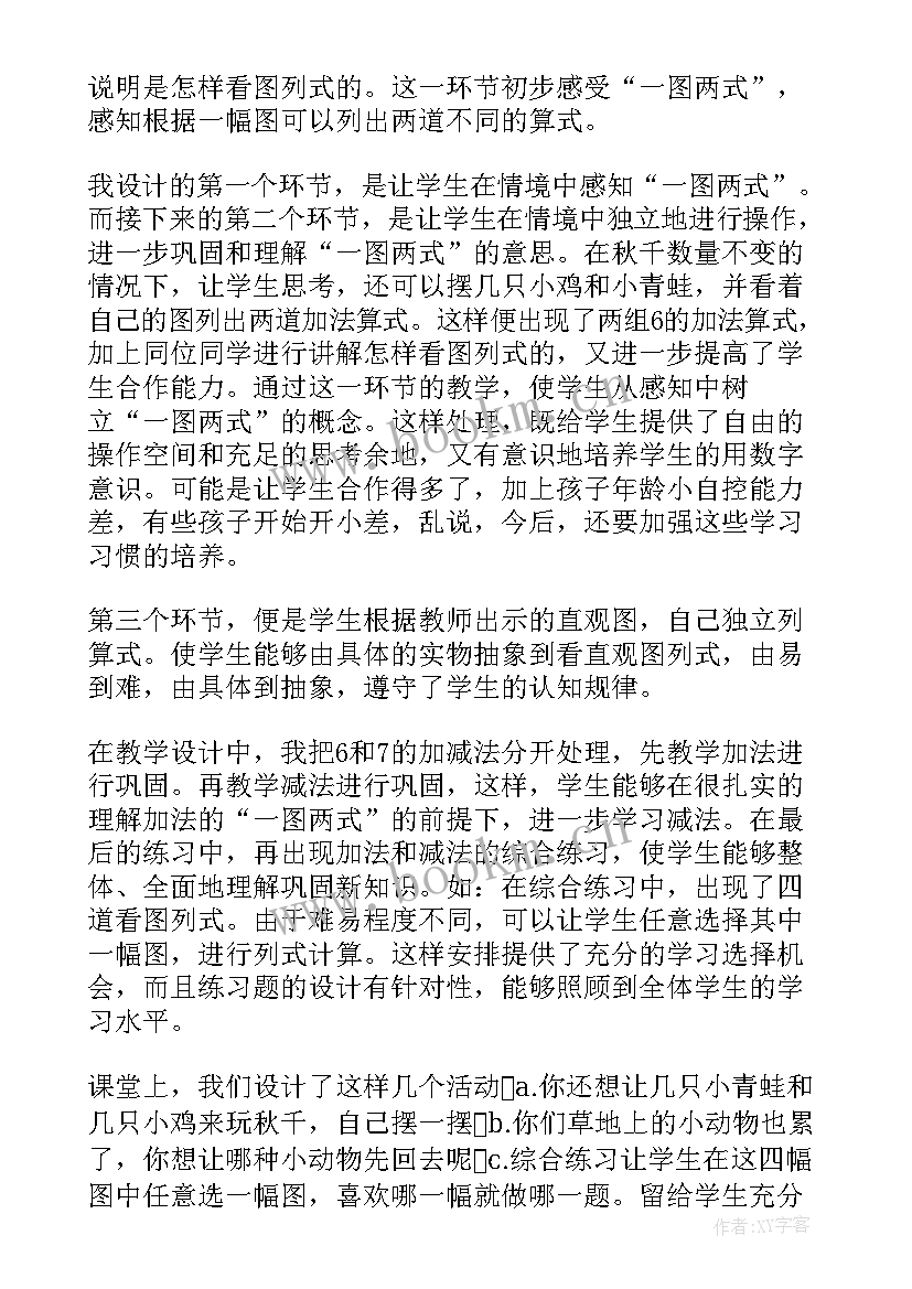 最新的加减法教学反思 加减法教学反思(模板13篇)