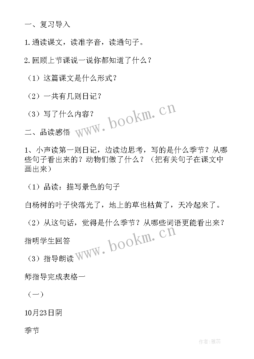 最新松鼠日记阅读感悟 松松鼠日记教学方案(实用8篇)