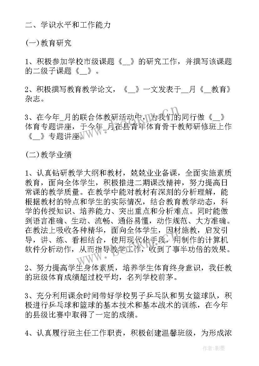 2023年高中教师年度考核个人总结(优质8篇)