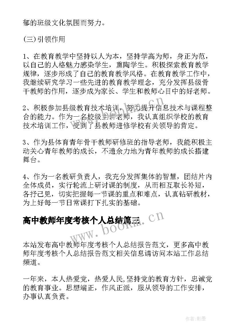 2023年高中教师年度考核个人总结(优质8篇)