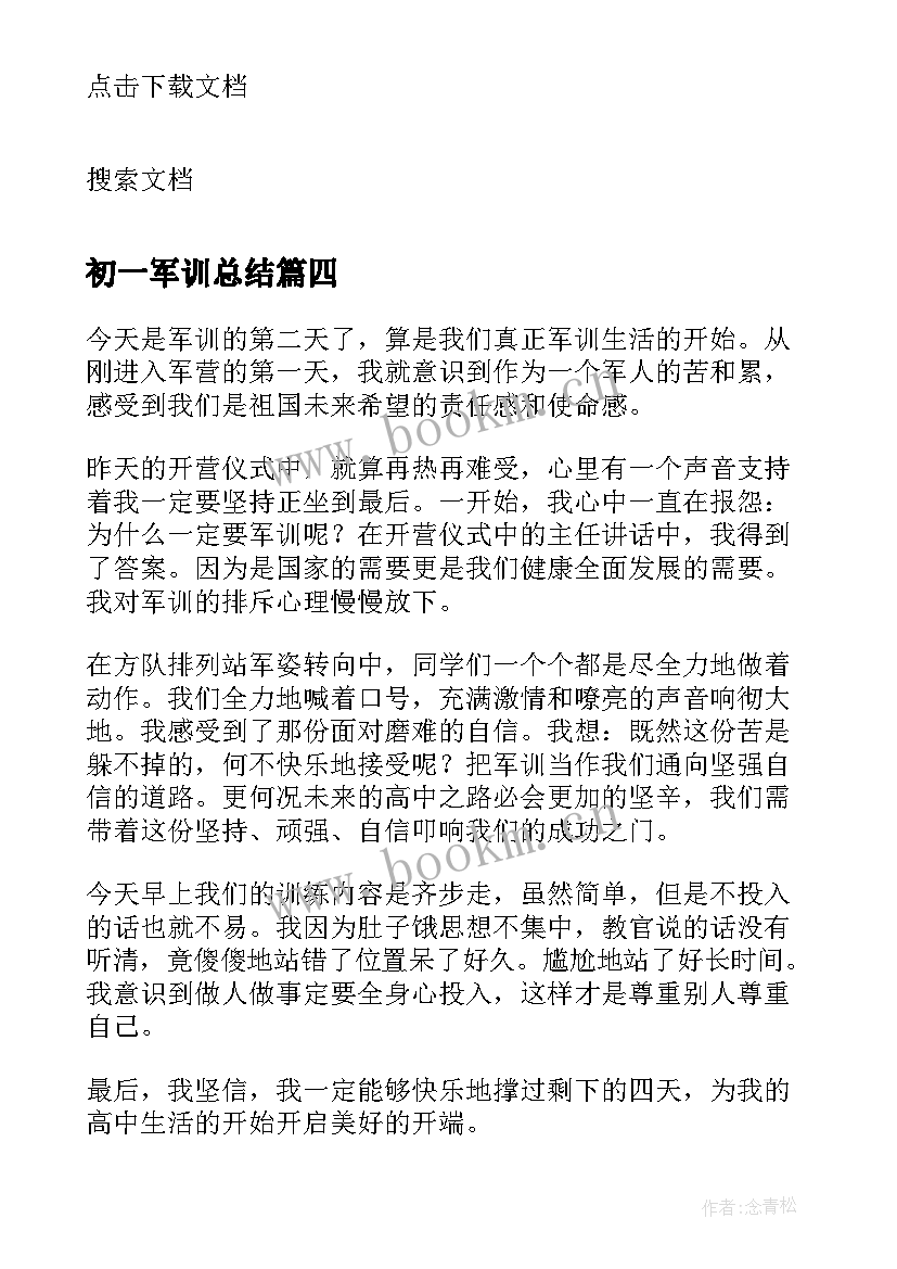 2023年初一军训总结(优质17篇)