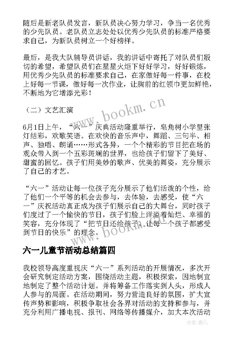 2023年六一儿童节活动总结(优质8篇)