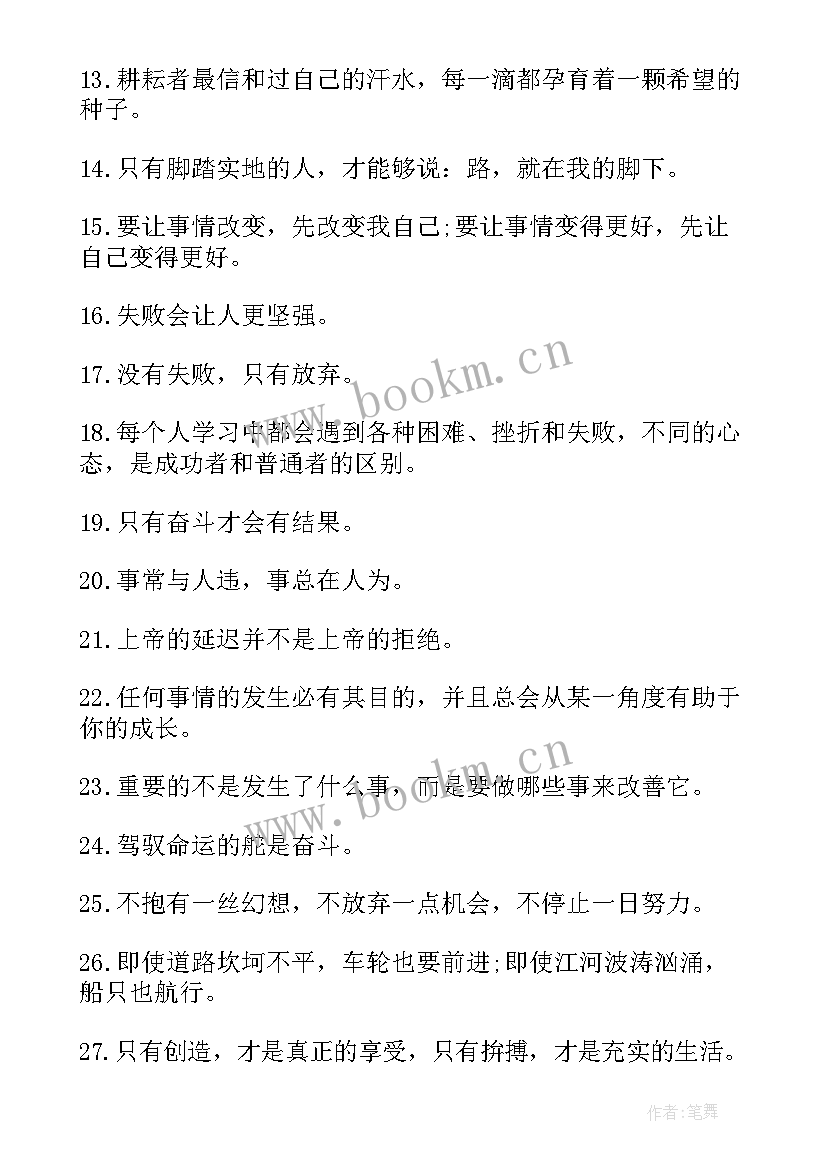 充满激情的励志名言警句(通用8篇)