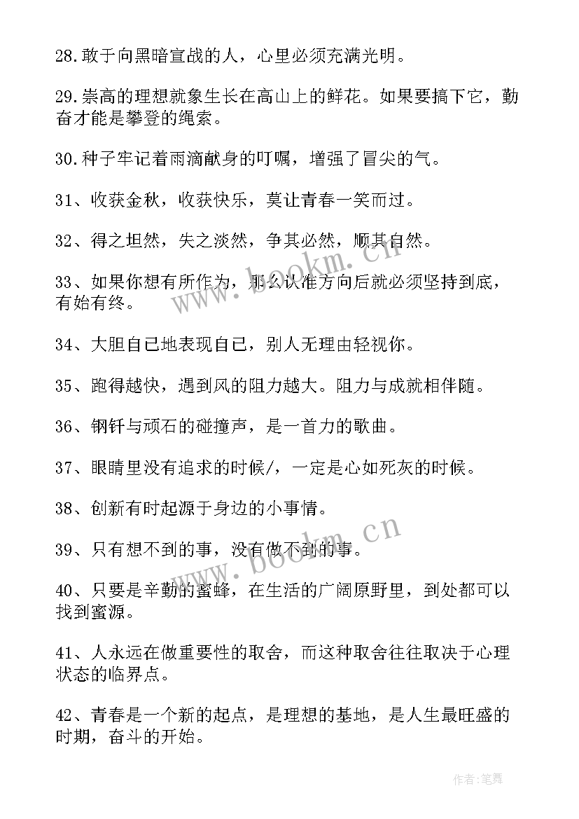 充满激情的励志名言警句(通用8篇)