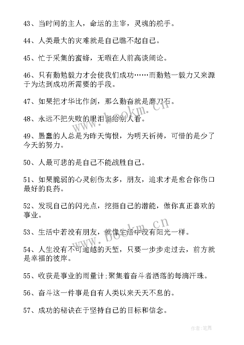 充满激情的励志名言警句(通用8篇)