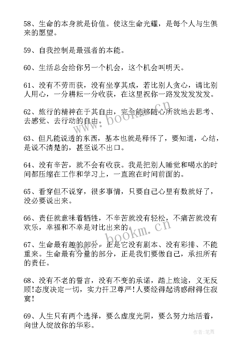 充满激情的励志名言警句(通用8篇)