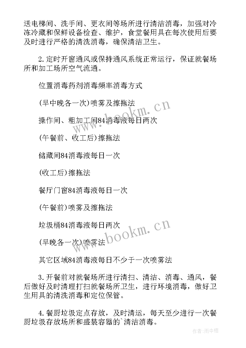 秋季开学疫情防控工作方案应急预案(优秀17篇)