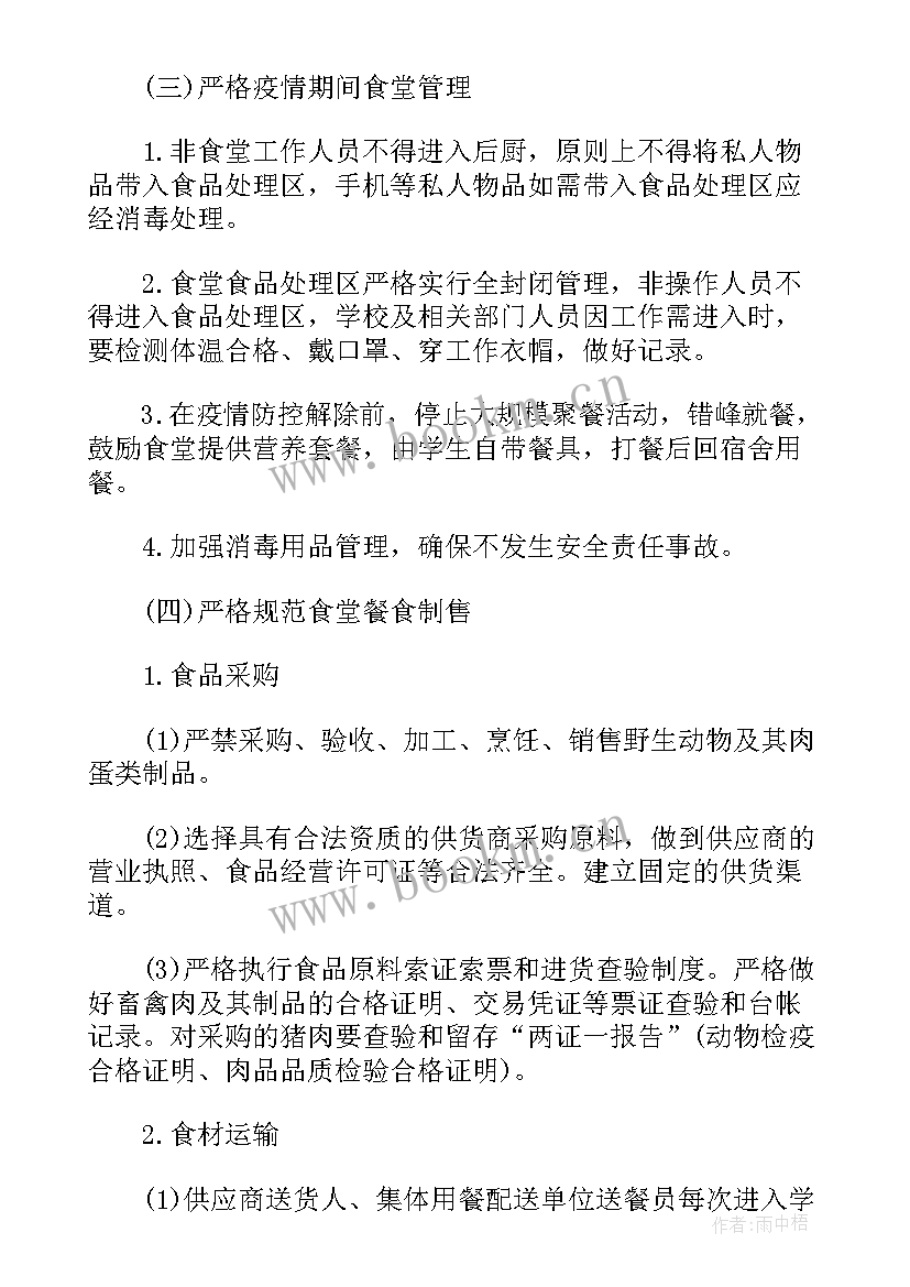 秋季开学疫情防控工作方案应急预案(优秀17篇)