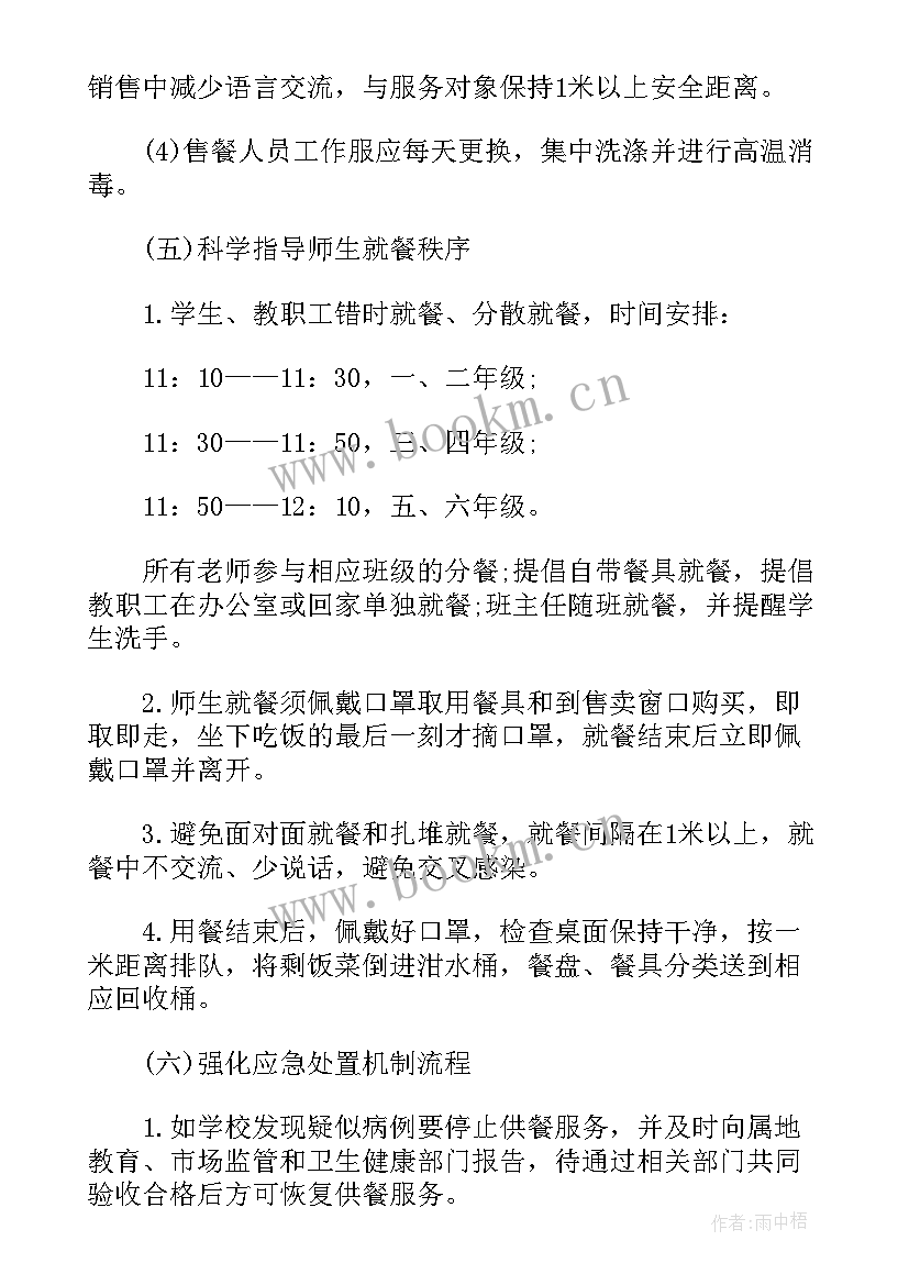 秋季开学疫情防控工作方案应急预案(优秀17篇)