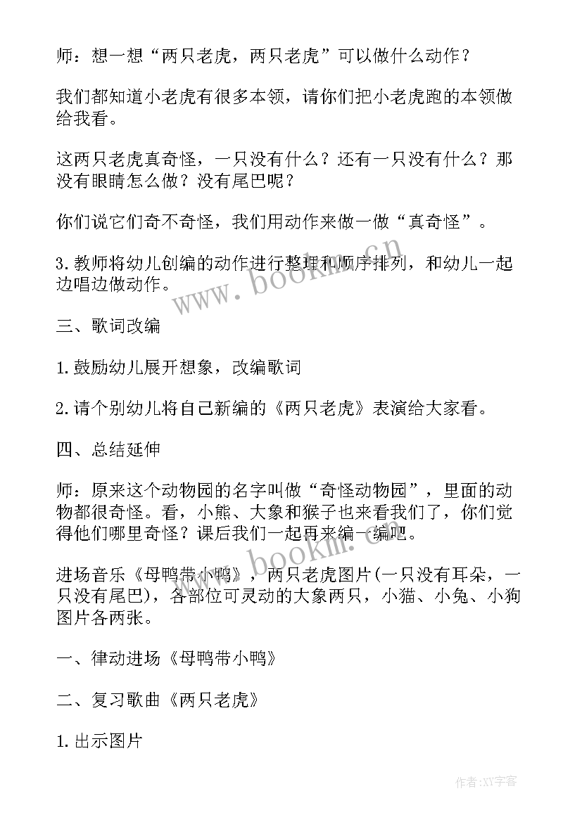 幼儿园小班两只老虎教案(优质8篇)