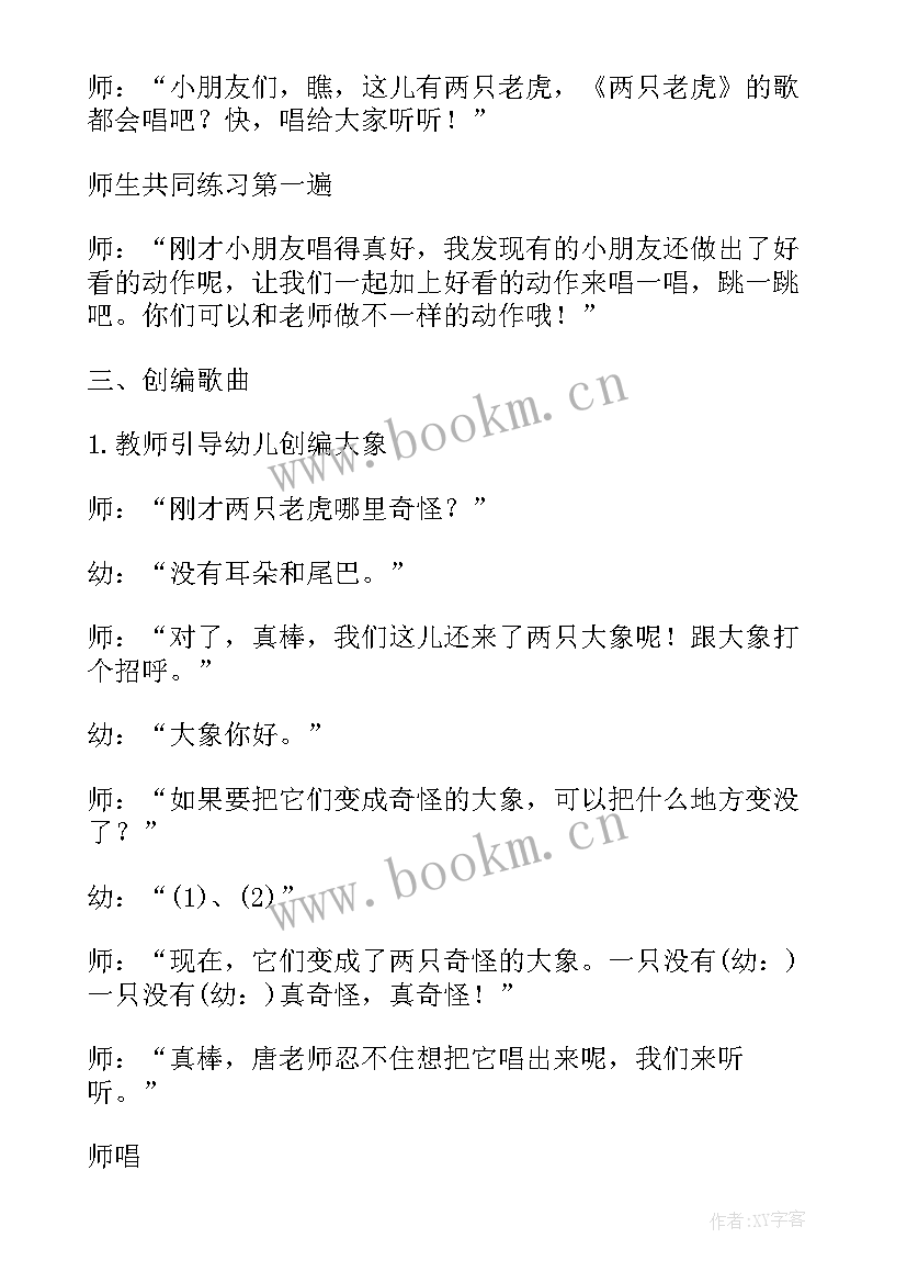 幼儿园小班两只老虎教案(优质8篇)