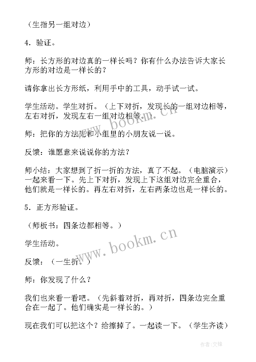 认识平面图形教学实录 平面图形的拼组教案(模板15篇)