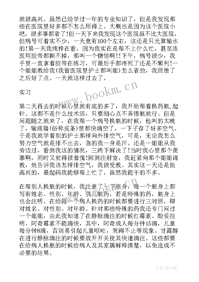 护士实习总结范例(模板8篇)