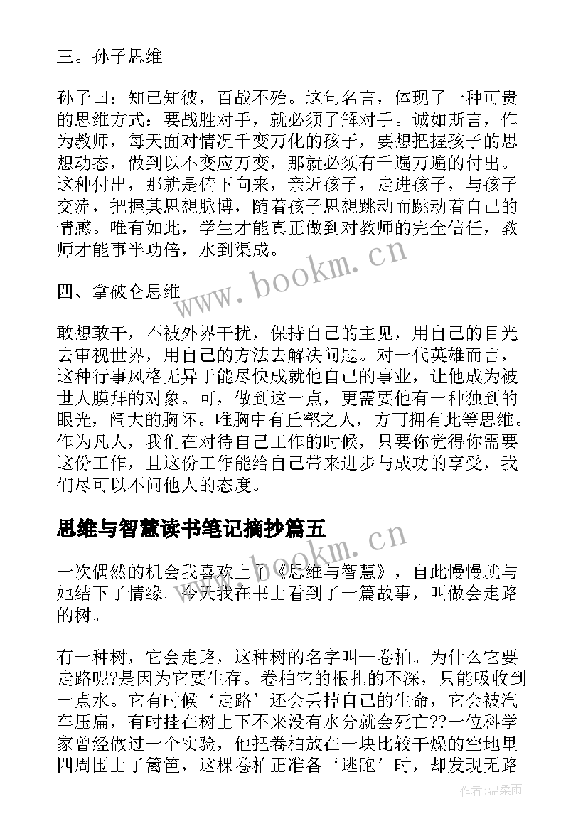 最新思维与智慧读书笔记摘抄 思维与智慧读书笔记(优秀8篇)