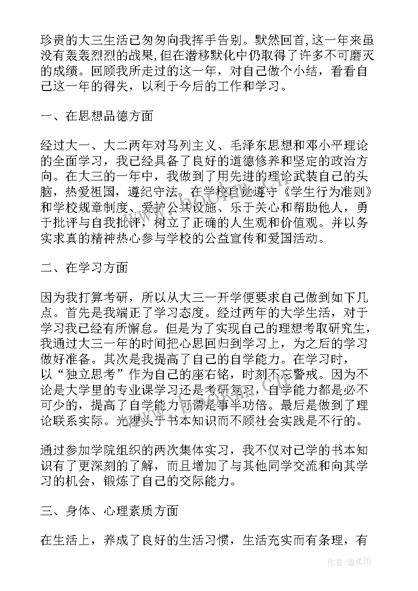 2023年学生学年鉴定表自我鉴定个人总结毕业(汇总14篇)