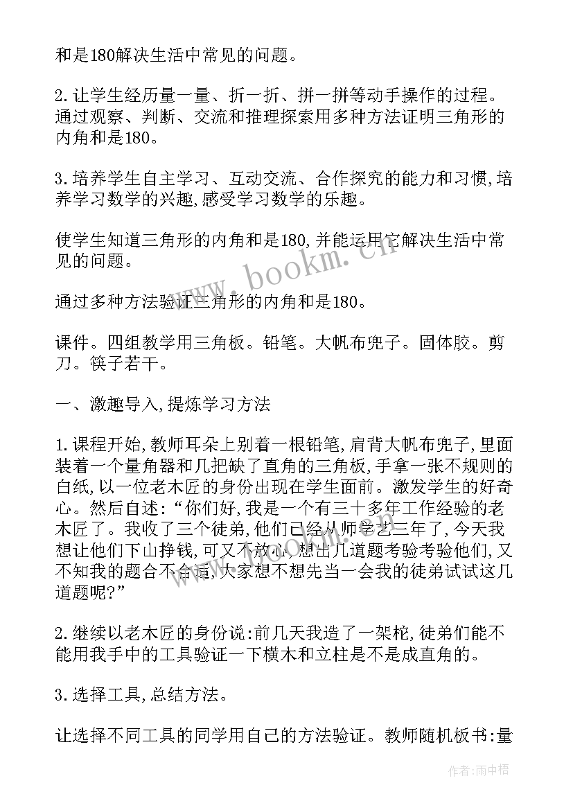 2023年三角形内角和教学设计一等奖(实用8篇)