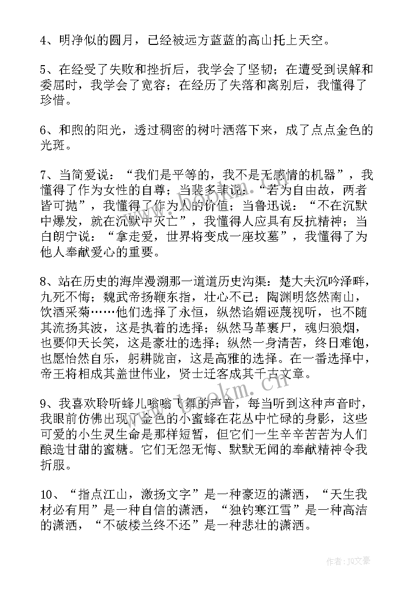 最新初中好词好句摘抄(汇总14篇)