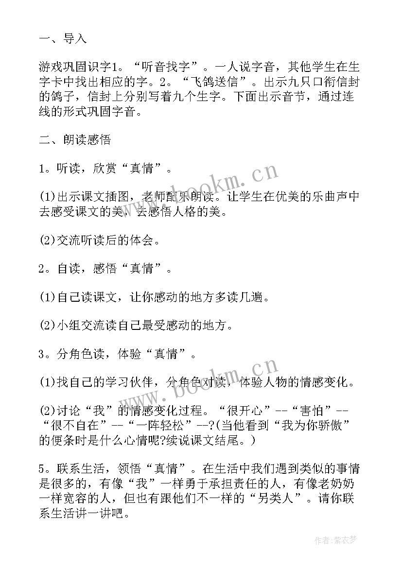 最新人教版二年级语文教案(通用8篇)