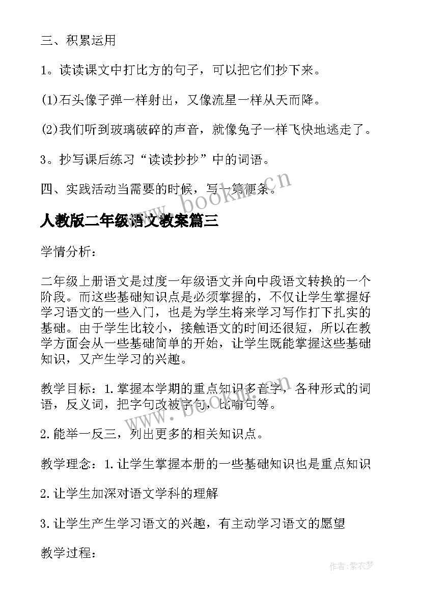 最新人教版二年级语文教案(通用8篇)